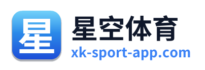 星空体育
